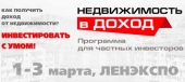 1 марта стартует 26 открытие Ярмарки недвижимостй